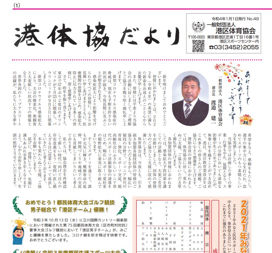 「港体協だより」（令和8年1月1日号）を発行しました