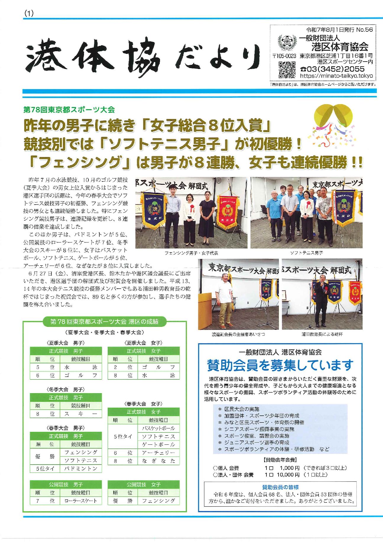 「港体協だより」（令和7年8月1日号）を発行しました